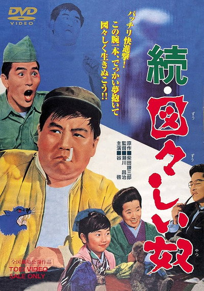 Póster de Zoku zûzûshii yatsu