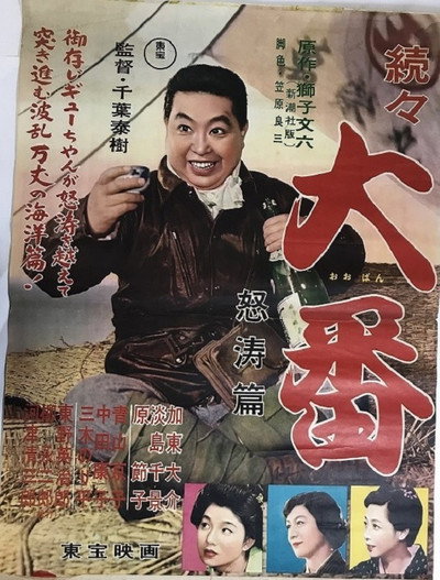 Póster de Zokuzoku Ôban: Dotô hen