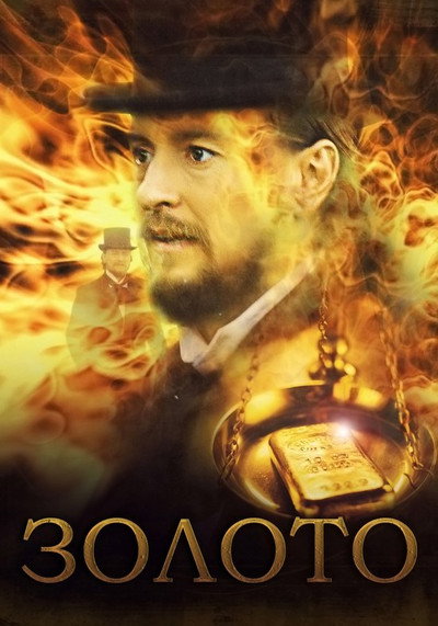 Póster de Zoloto