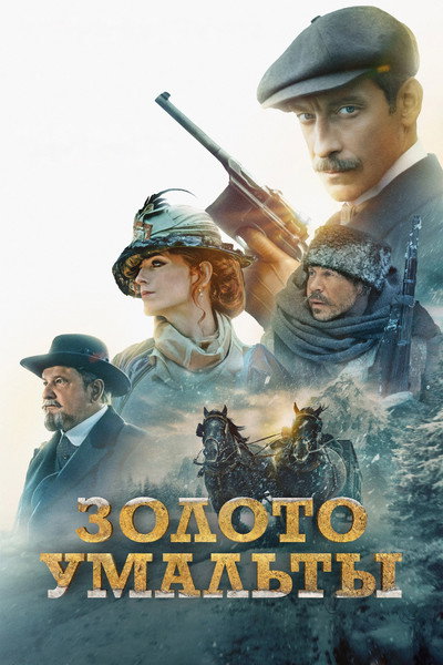 Póster de Zoloto Umalty