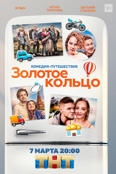Póster de Zolotoe koltso