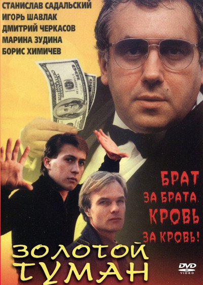 Póster de Zolotoy tuman