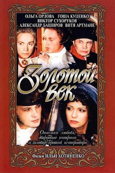Póster de Zolotoy vek