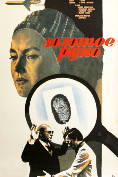 Póster de Zolotoye runo