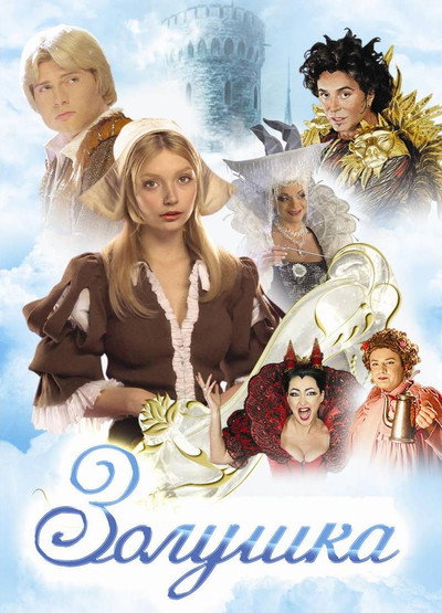 Póster de Zolushka