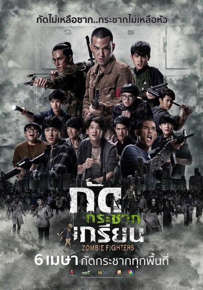 Póster de Zombie Fighters