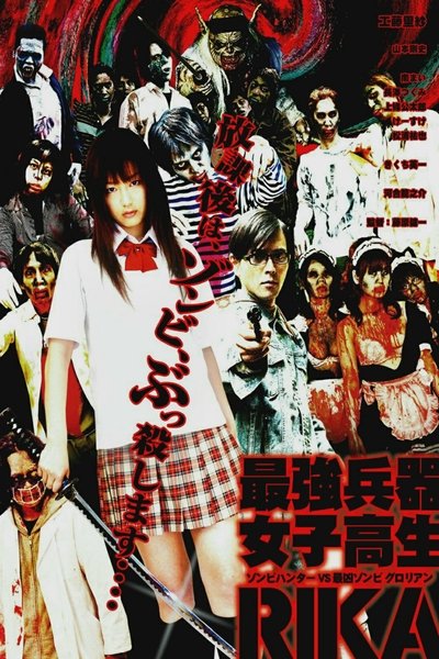 Póster de Zombie Hunter Rika