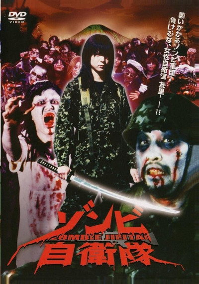 Póster de Zombie Self-Defense Force