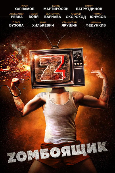 Póster de Zomboyashchik