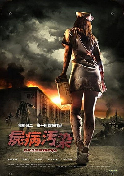 Póster de Zombrex: Dead Rising Sun