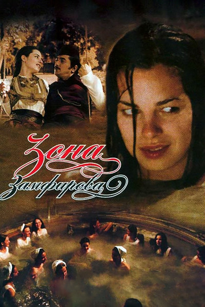 Póster de Zona Zamfirova