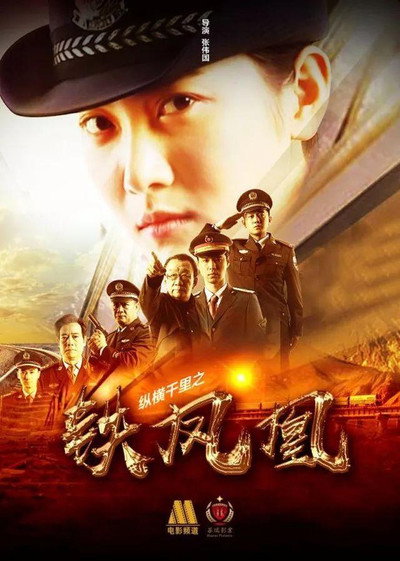 Póster de Zong heng qian li zhi tie feng huang