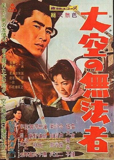 Póster de Ôzora no muhômono