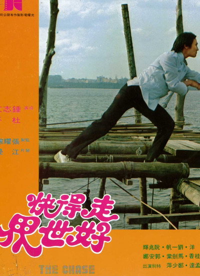Póster de Zou de kuai hao shi jie