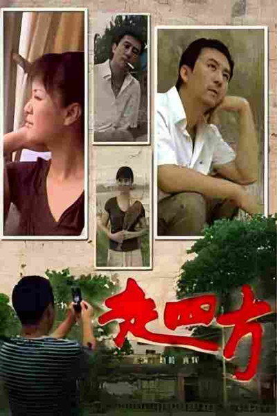Póster de Zou Si Fang