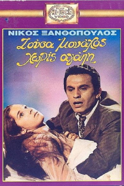 Póster de Zousa monahos, horis agapi