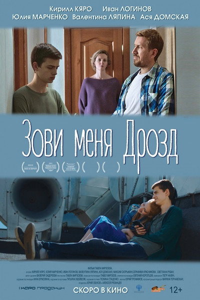 Póster de Zovi menya Drozd