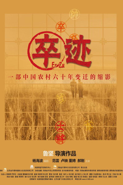 Póster de Zu Ji