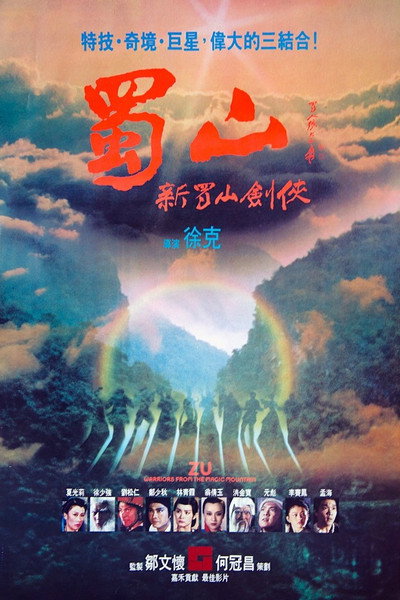 Póster de Zu, los guerreros de la montaña mágica