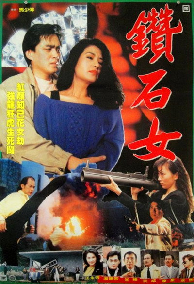 Póster de Zuan shi nu