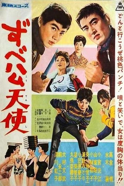 Póster de Zubekô tenshi