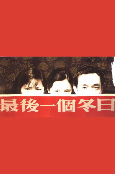 Póster de Zui hou yi ge dong ri