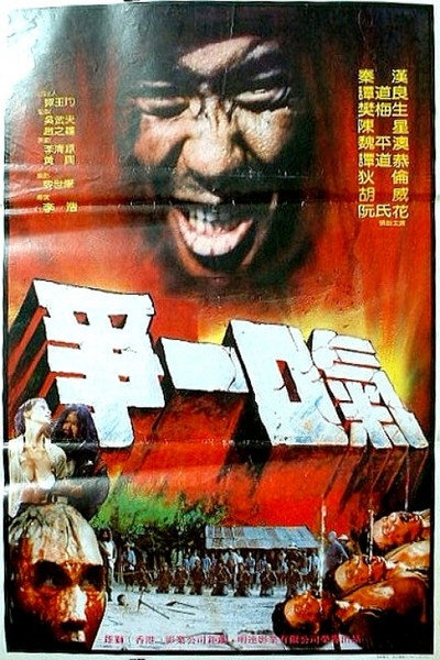 Póster de Zui hou yi kou qi