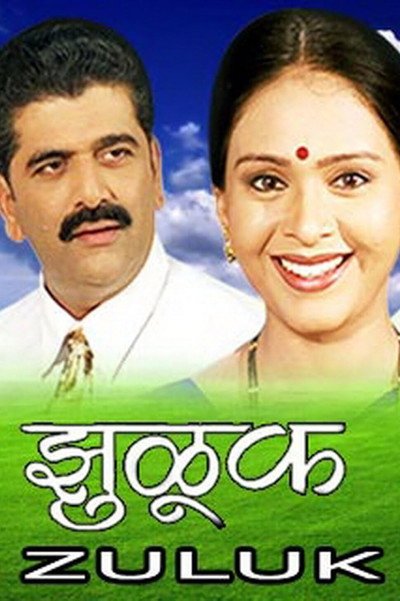 Póster de Zuluk