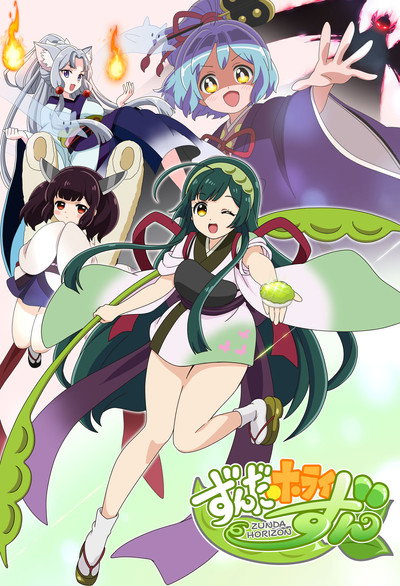 Póster de Zunda Horizon