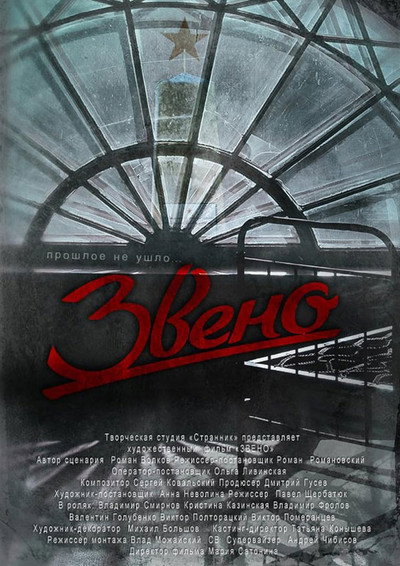 Póster de Zveno