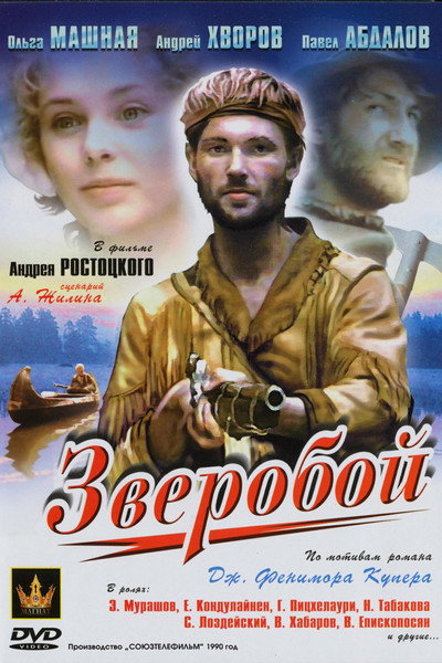 Póster de Zveroboy