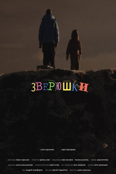 Póster de Zveryushki