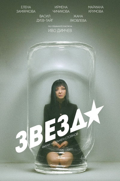 Póster de Zvezda