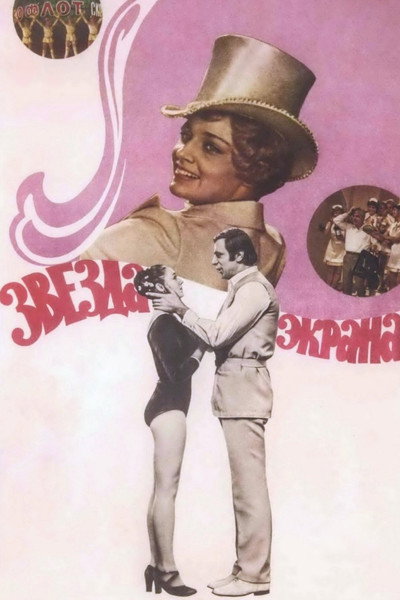 Póster de Zvezda ekrana