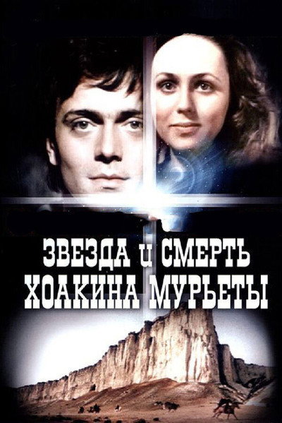 Póster de Zvezda i smert Khoakina Murety