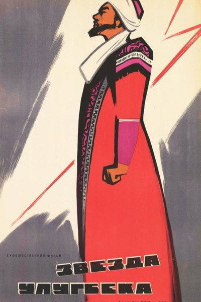 Póster de Zvezda Ulugbeka