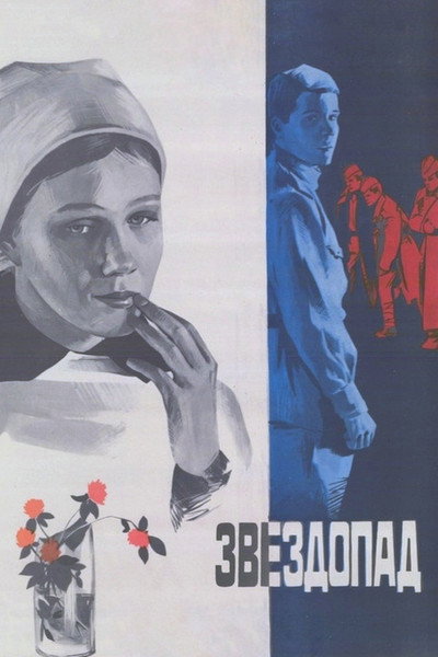 Póster de Zvezdopad