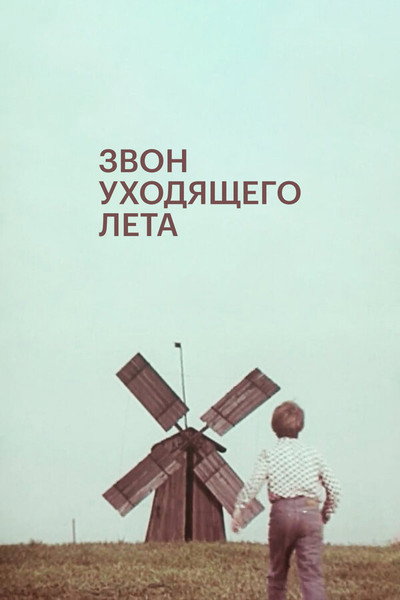 Póster de Zvon ukhodyashchego leta