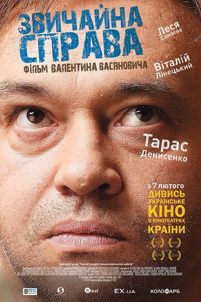 Póster de Zvychayna sprava