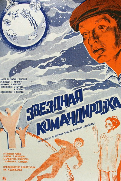 Póster de Zvyozdnaya komandirovka