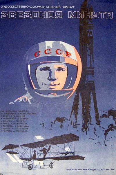 Póster de Zvyozdnaya minuta