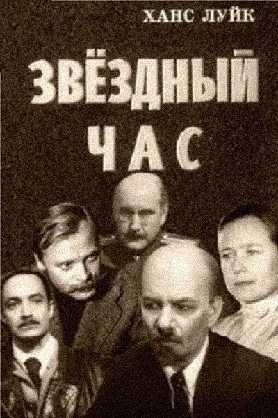Póster de Zvyozdnyy chas