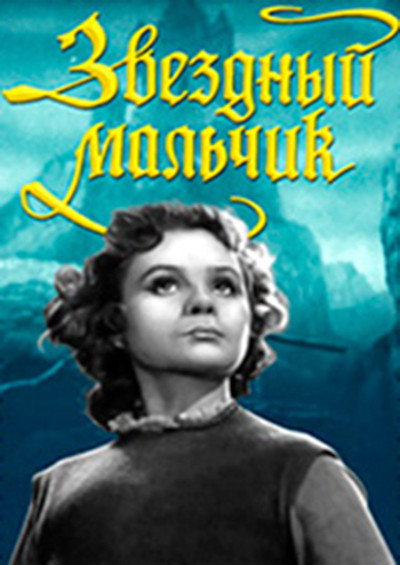 Póster de Zvyozdnyy malchik