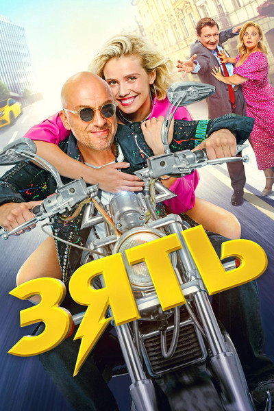 Póster de Zyat