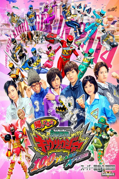 Póster de Zyuden Sentai Kyoryuger: 100 Years After