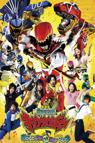 Póster de Zyuden Sentai Kyoryuger: Gaburincho of Music