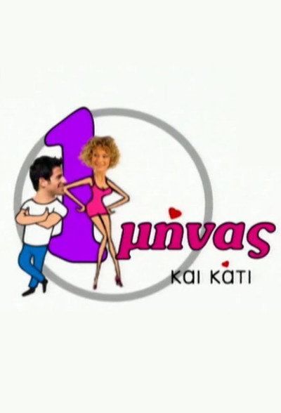 Póster de 1 minas kai kati