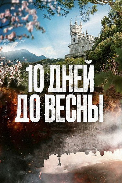 Póster de 10 dney do vesny