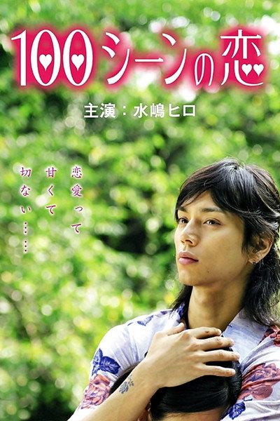 Póster de 100 Love Scenes