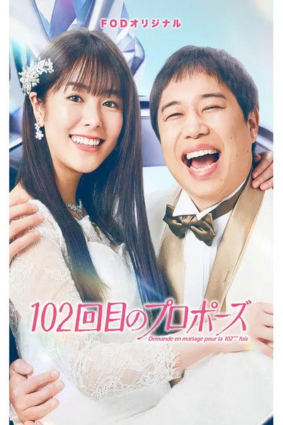 Póster de 102nd proposal